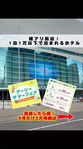 行ってみた｜ホテル紹介のTikTok投稿