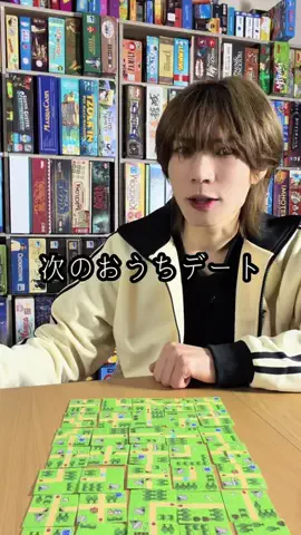 わたなべさんのボードゲーム棚のTikTok投稿