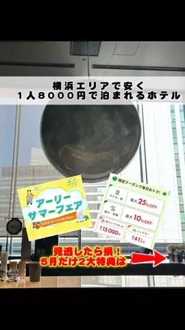 行ってみた｜ホテル紹介のTikTok投稿