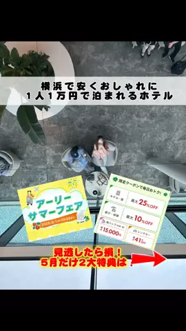行ってみた｜ホテル紹介のTikTok投稿