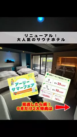 行ってみた｜ホテル紹介のTikTok投稿