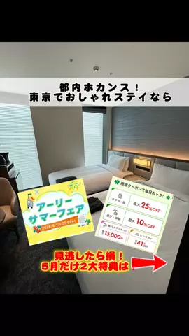 行ってみた｜ホテル紹介のTikTok投稿