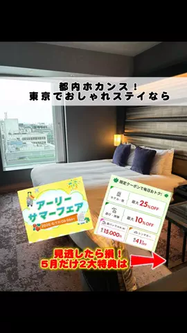 行ってみた｜ホテル紹介のTikTok投稿