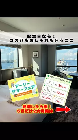 行ってみた｜ホテル紹介のTikTok投稿