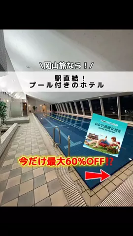 行ってみた｜ホテル紹介のTikTok投稿