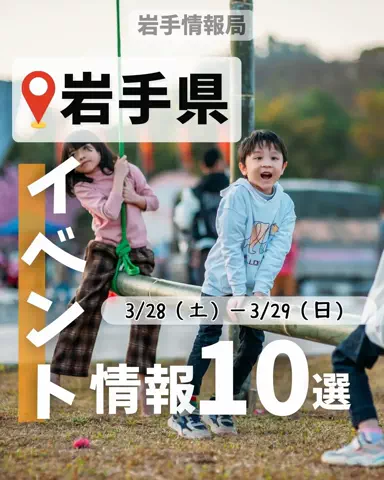岩手情報局 |岩手県民に寄り添う総合メディアのTikTok投稿