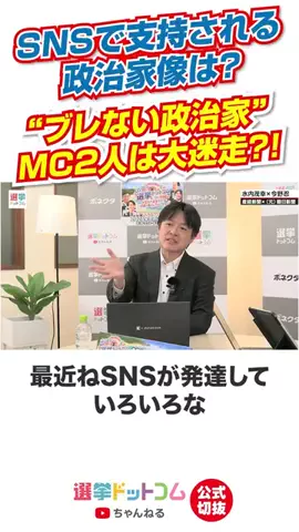 選挙ドットコムのTikTok投稿
