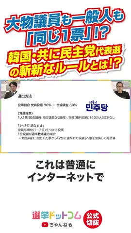 選挙ドットコムのTikTok投稿