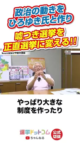 選挙ドットコムのTikTok投稿
