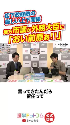 選挙ドットコムのTikTok投稿