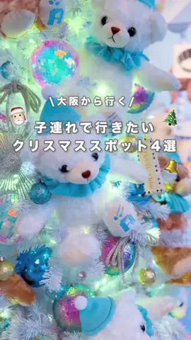 はぴまま☺︎大阪発⌇親子でちょっと特別なお出かけ・旅のTikTok投稿
