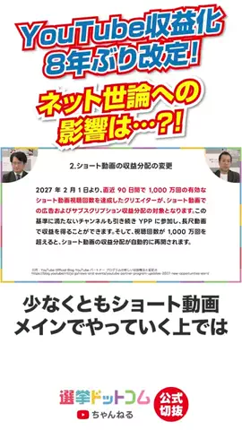 選挙ドットコムのTikTok投稿