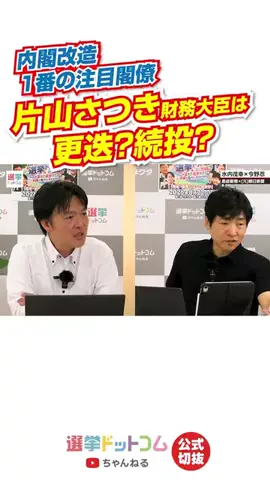 選挙ドットコムのTikTok投稿