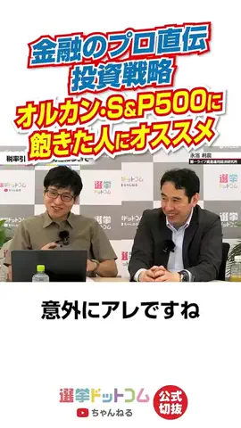 選挙ドットコムのTikTok投稿