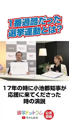 選挙ドットコムのTikTok投稿