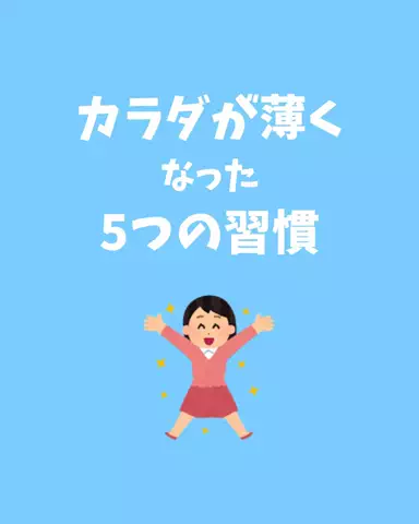 はな🍜-10㌔ネキのTikTok投稿