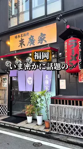 ドンマンログ【福岡居酒屋/福岡ランチ】のTikTok投稿