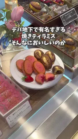 デパ地下のまおさん¨̮*【関西グルメ】のTikTok投稿