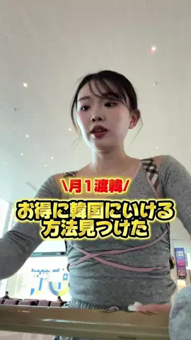 おつぐ🌝韓国を仕事にする韓国オタクのTikTok投稿
