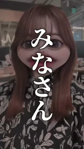 なこのTikTok投稿