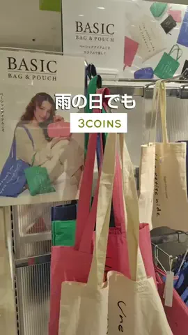 夏【3COINS公式】のTikTok投稿