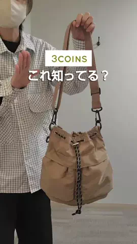 夏【3COINS公式】のTikTok投稿