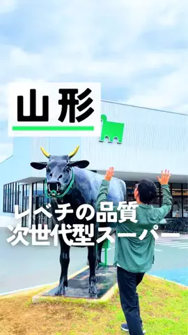 しん｜山形グルメ　観光のTikTok投稿