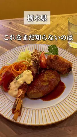 いちぶら┊ 栃木の魅力発信のTikTok投稿