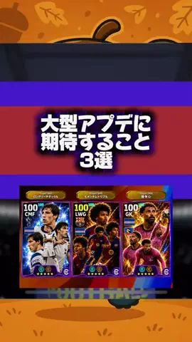 どんぐりゲーム🌰【イーフト実況】のTikTok投稿