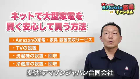 まさとパパの家電チャンネルのTikTok投稿