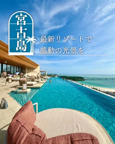 みのたけ｜感動の旅とホテルのTikTok投稿