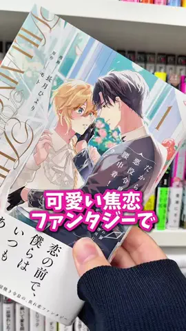 書店員はな🌸📚BL漫画紹介のTikTok投稿