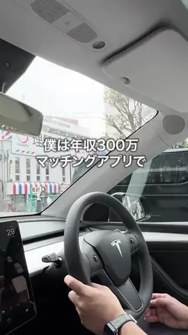 年収300万だけど高級車のTikTok投稿