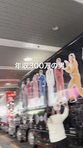年収300万だけど高級車のTikTok投稿