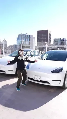年収300万だけど高級車のTikTok投稿