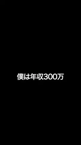 年収300万だけど高級車のTikTok投稿