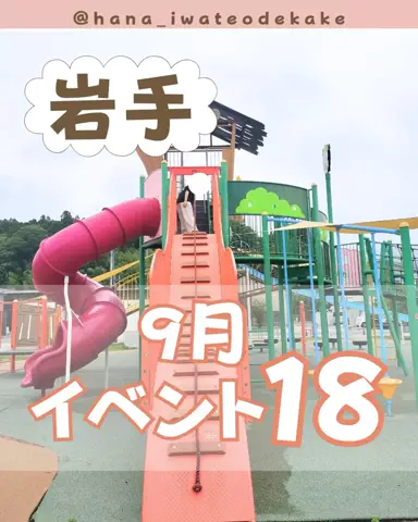 はな@岩手子連れお出かけのTikTok投稿