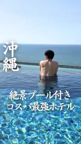 ごほうびホテル旅￤大阪発のTikTok投稿