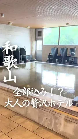 ごほうびホテル旅￤大阪発のTikTok投稿