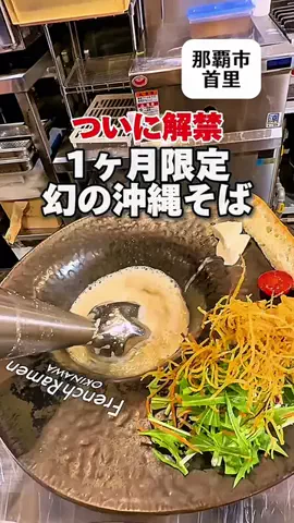 沖縄穴場グルメ旅情報@とみーのTikTok投稿