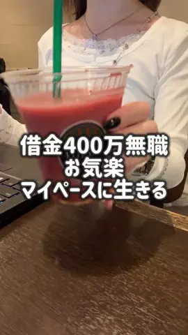 えださと丨借金400万からの大逆転劇のTikTok投稿