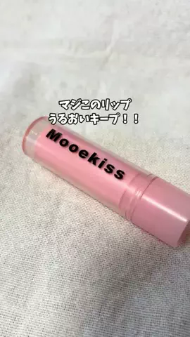 あい|💕美容オタクのTikTok投稿