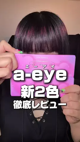 みつきのカラコン日記のTikTok投稿