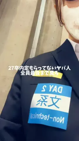 Fラン就活生のTikTok投稿
