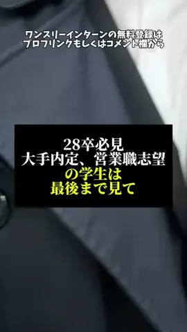 Fラン就活生のTikTok投稿