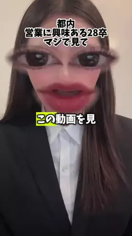 Fラン就活生のTikTok投稿