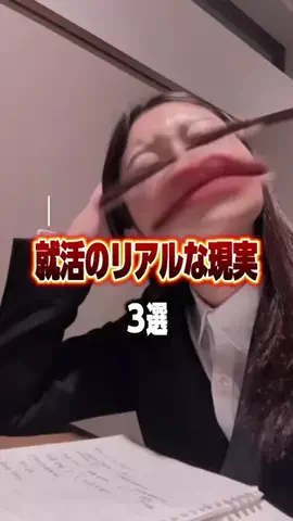 Fラン就活生のTikTok投稿