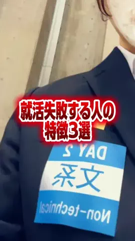 Fラン就活生のTikTok投稿