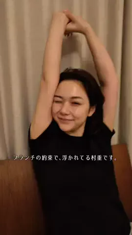 村重杏奈のTikTok投稿