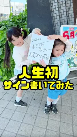まさきちファミリー/MasakichiFamilyのTikTok投稿